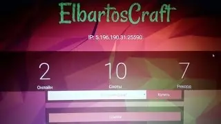 Открытие сервера ElbartosCraft!!