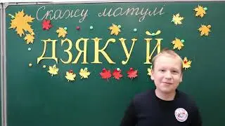 Поздравление мам с праздником