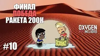 #10 Desert. Final. Rocket victory on cycle 456.