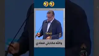 والله مكذب اخنوش فهادي فعلا كان.. اجتماعي هه😂#المغرب #كفاح #محمد_السادس #تيك_توك  #قصص #عزيز_أخنوش