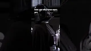 #звездныевойны #starwars #юмор #meme #мемы #tiktok #power #games #школа #csgo #жиза #dota2