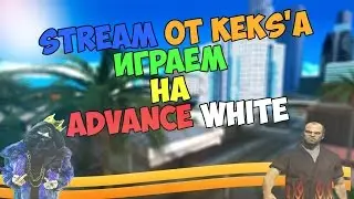 STREAM OT KEKS'A - Играем с подписчиками!