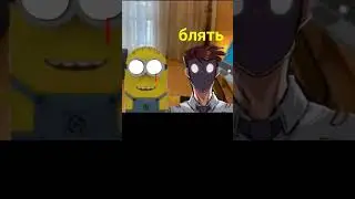боже☠️☠️☠️☠️#рекомендации #анимация #актив #миньоны #мем #детективвойд