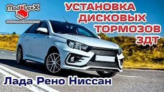 VESTA LOGAN SANDERO Installation of Disc Brakes ZDT MADLEXXCARS 🔧