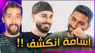 حبيبة اسامة مروة السرية !!
