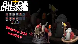 Турнирная сборка! Имба?! Орки, Маги, Шаманы! ► Auto Chess S24