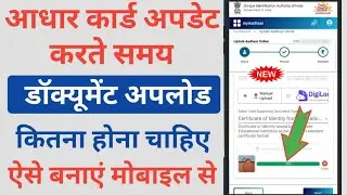 Aadhar Update Document Upload Size Kitna Hona Chahiye | Aadhar Update Document Size Kaise Banaye