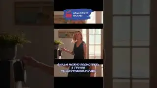 Великолепная/Brillantissime 