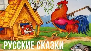 Русские сказки малышам