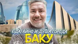 Baku: The City's Wine and Culinary Magic – Taste, Hospitality, and the Scent of Fire