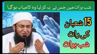 Bayan Of 15th Shaban | Shabe Barat Bayan | Molana Tariq Jameel | Best Reminder