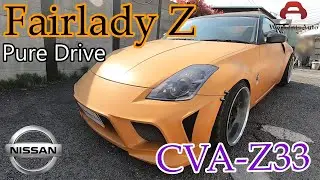 Fairlady Z, CBA-Z33 | Pure Drive | Test Drive