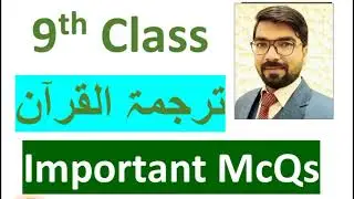 9th class Tarjma tul Quran Important Mcqs || 9th class Quran Important Question