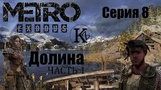 Серия-8-Игрофильм-EXODUS