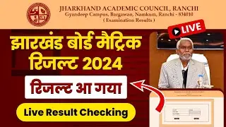 Jac Result 2024:आ गया मीट्रिक रिजल्ट जल्दी देखे!