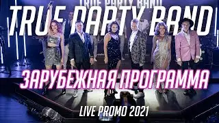 True Party Band (Promo 2021) - Программа 