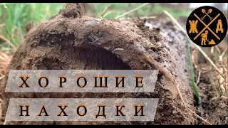 УДАЧНЫЙ ВЫЕЗД, ХОРОШИЕ НАХОДКИ.