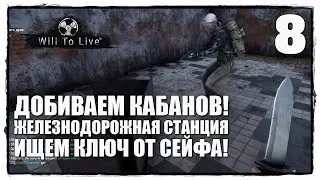 Will To Live Online - Выживание #8 В ПОИСКАХ КЛЮЧА ОТ СЕЙФА