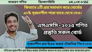ssc 2025 math preparation trikonomitry all board | SSC Math | Masum Sir #ssc #sscmaths