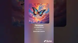Пеперуда