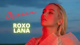 ROXOLANA – Очима [Official Audio]
