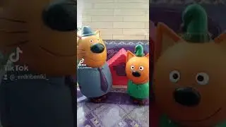 Три кота, прикол😂