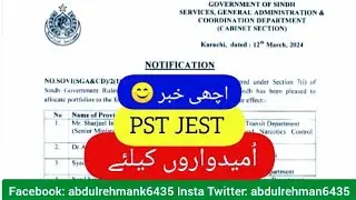 good news for pst jest Candidates 😊 - pst jest waiting offer orders - pst jest latest update today