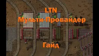 Настройки станции LTN для поставки нескольких ресурсов.