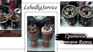 Сравниваем моторы Runva в 12-ти и 24-х вольтовом исполнении.