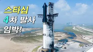 스타십 IFT-4, 스타라이너 CFT 발사 예고