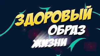 Как правильно качать пресс