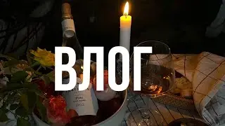 ПОКУПКИ ДЛЯ ДОМА | НЕ ЕМ СЛАДКОЕ! ЧЕМ ЗАМЕЩАЮ? | НАКРЫВАЮ СТОЛ | ЖДУ ГОСТЕЙ
