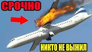 СТРАШНАЯ КАТАСТРОФА ПРОИЗОШЛА В РОССИИ!!! УБЕРИТЕ ЖЕНЩИН И ДЕТЕЙ!!! СПЕЦВЫПУСК!!!