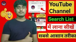 apna channel search me kaise laye. channel search me kaise laye. new YouTube channel search me laye