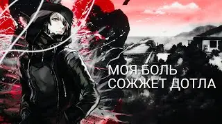 Fun Mode & FIZICA - Время сумерек - Аниме клип
