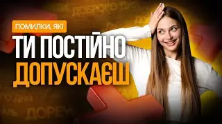 Які види помилок існують в українській мові? TURBO SUMMER FEST #turbozno #нмт2025