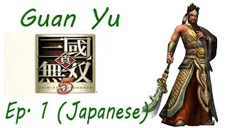 Shin Sangoku Musou 5 Guan Yu Ep. 1 Chapter 1 - The Yellow Turban Rebellion (Jap. Ver)