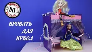 Как сделать кровать для кукол / Двухэтажная кровать для кукол / Мебель для кукол