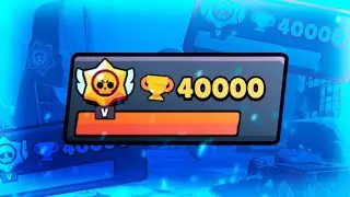 ПУШ 40К В Brawl Stars НАЧИНАЕТСЯ! #1