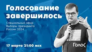 Выборы президента 2024: задержания на УИК, война с наблюдением, аномалии явки / Станислав Андрейчук