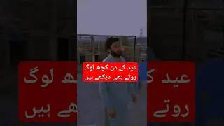 Eid k din b loog roty hain #youtubeshorts #shorts #viral #hanifqamarabadi #viralvideo