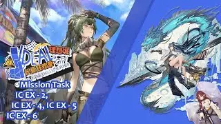 [Arknights] Mission Task IC EX 2, IC EX 4, IC EX 5, IC EX 6 | Ideal City