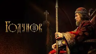 Трейлер Годунов. Продолжение сериал (2019)