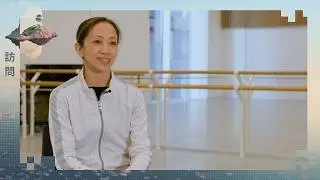 舞者獨白—高橋絵里奈深度解析《吉賽兒》關鍵場景｜2025TIFA 台灣國際藝術節