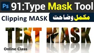 Class 91: Type Mask Tool | Learn Clipping Mask in Photoshop | Graphics Design Course