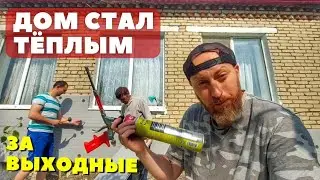 Можно ли так утеплять дом для жизни... Устранили ошибки шабашников