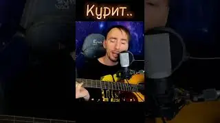 Моя бабушка курит трубку на гитаре 