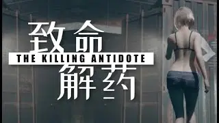 The Killing Antidote with Trainer - Gameplay Part 1