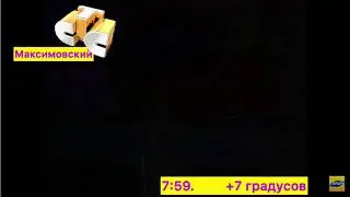 Фрагмент эфира СТС-Максимовский 17.02.2020