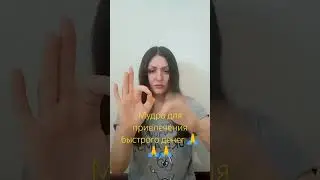 Йога для рук 🙏 Быстрое привлечение денег 🌺🌺🌺🤑